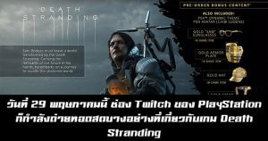 death stranding