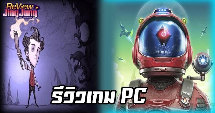 รีวิวเกม PC